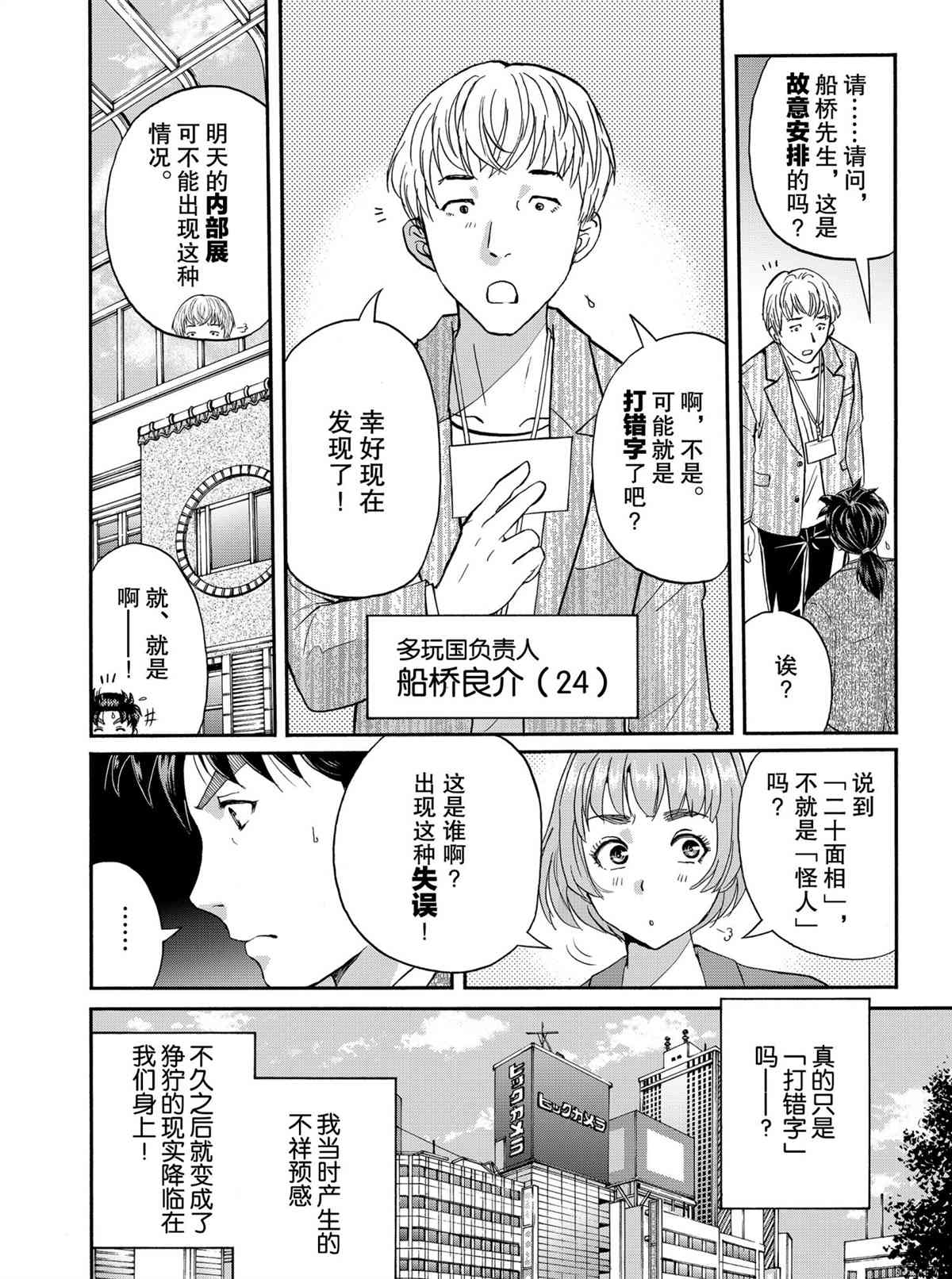 《金田一37岁事件簿》漫画最新章节第84话 试看版免费下拉式在线观看章节第【2】张图片