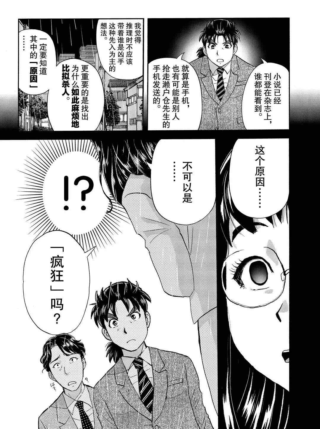 《金田一37岁事件簿》漫画最新章节第70话 试看版免费下拉式在线观看章节第【15】张图片