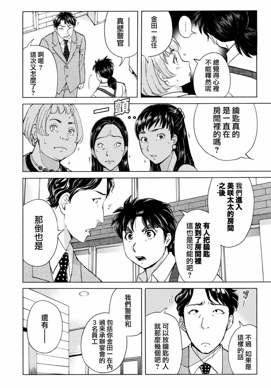 《金田一37岁事件簿》漫画最新章节第22话 名侦探的孙子免费下拉式在线观看章节第【4】张图片