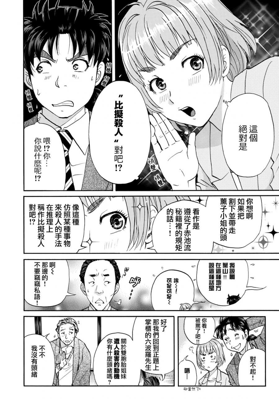 《金田一37岁事件簿》漫画最新章节第32话 京极家的内情免费下拉式在线观看章节第【10】张图片