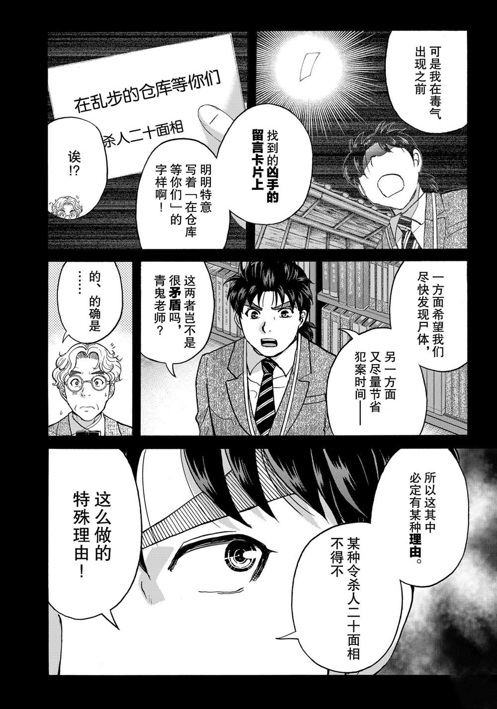 《金田一37岁事件簿》漫画最新章节第87话 试看版免费下拉式在线观看章节第【8】张图片