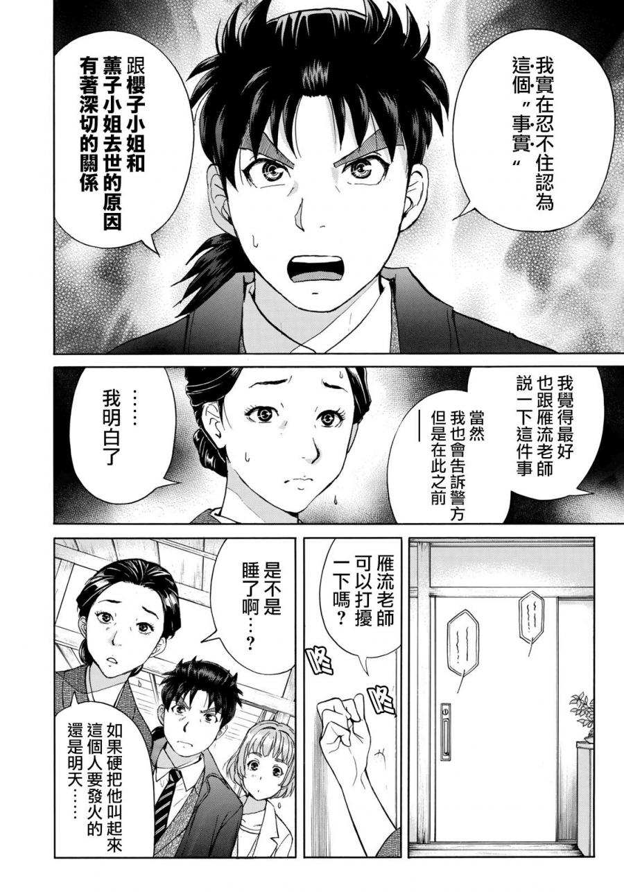 《金田一37岁事件簿》漫画最新章节第33话 没有完结的惨剧免费下拉式在线观看章节第【16】张图片