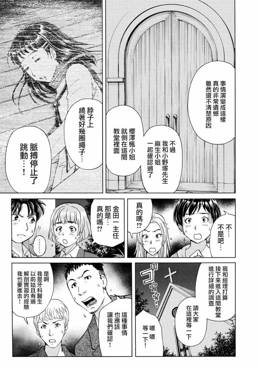 《金田一37岁事件簿》漫画最新章节第4话 歌岛度假村事件④免费下拉式在线观看章节第【11】张图片