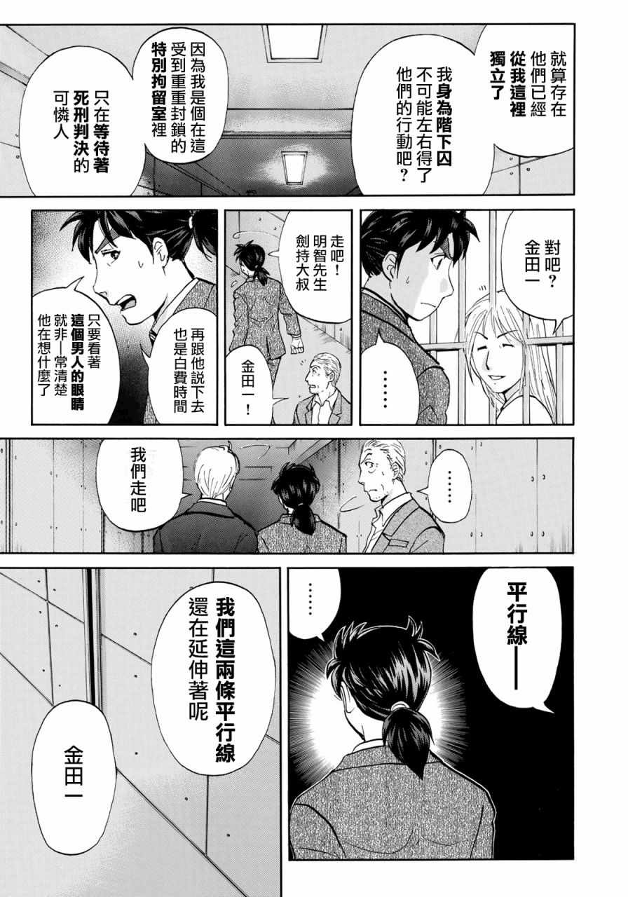 《金田一37岁事件簿》漫画最新章节第15话 歌岛度假村事件15免费下拉式在线观看章节第【12】张图片