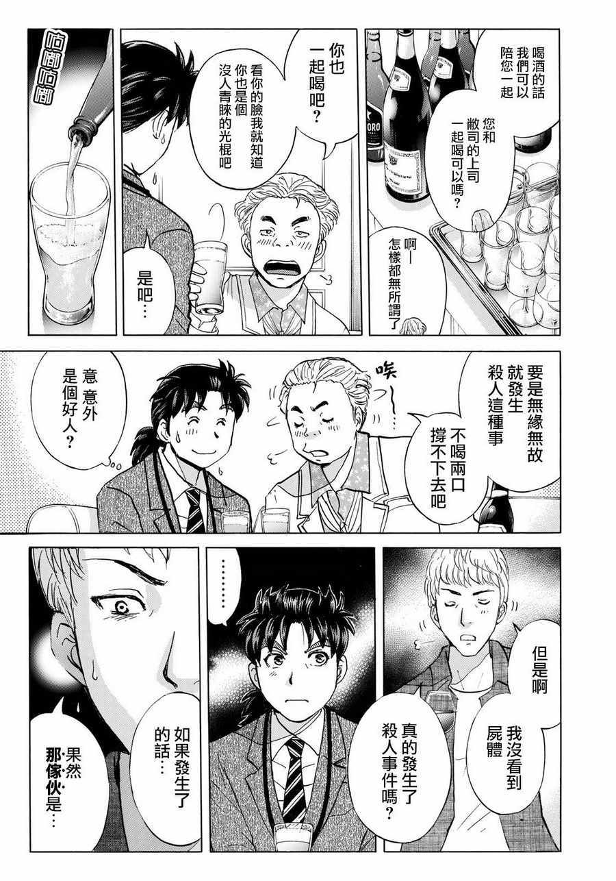 《金田一37岁事件簿》漫画最新章节第5话 歌岛度假村事件⑤免费下拉式在线观看章节第【15】张图片