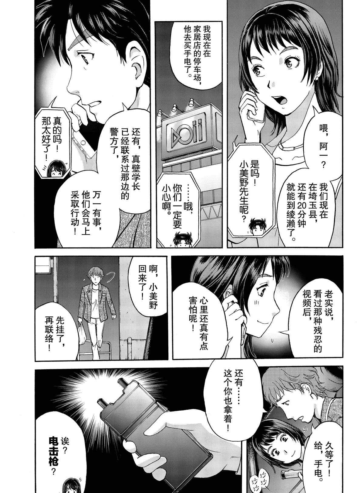 《金田一37岁事件簿》漫画最新章节第68话 试看版免费下拉式在线观看章节第【16】张图片