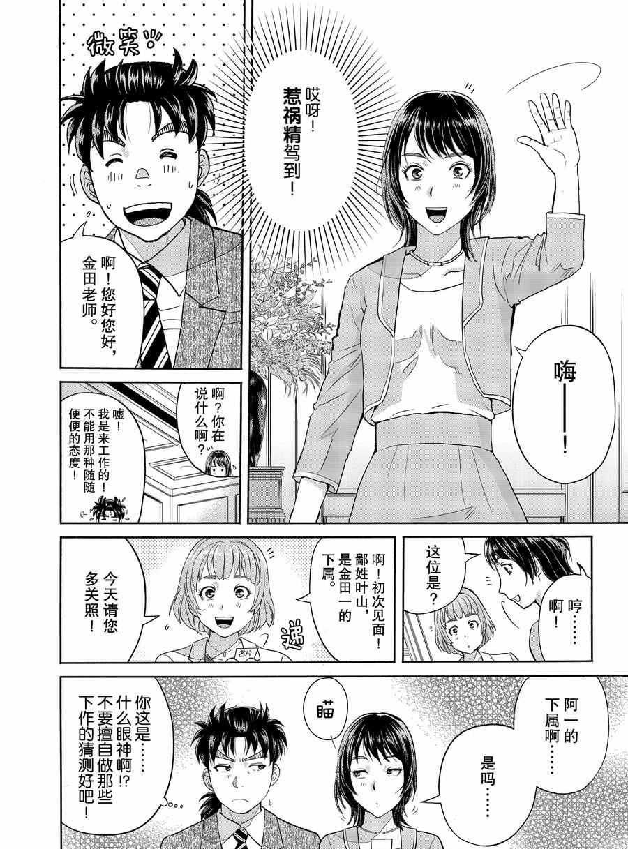 《金田一37岁事件簿》漫画最新章节第67话 试看版免费下拉式在线观看章节第【10】张图片