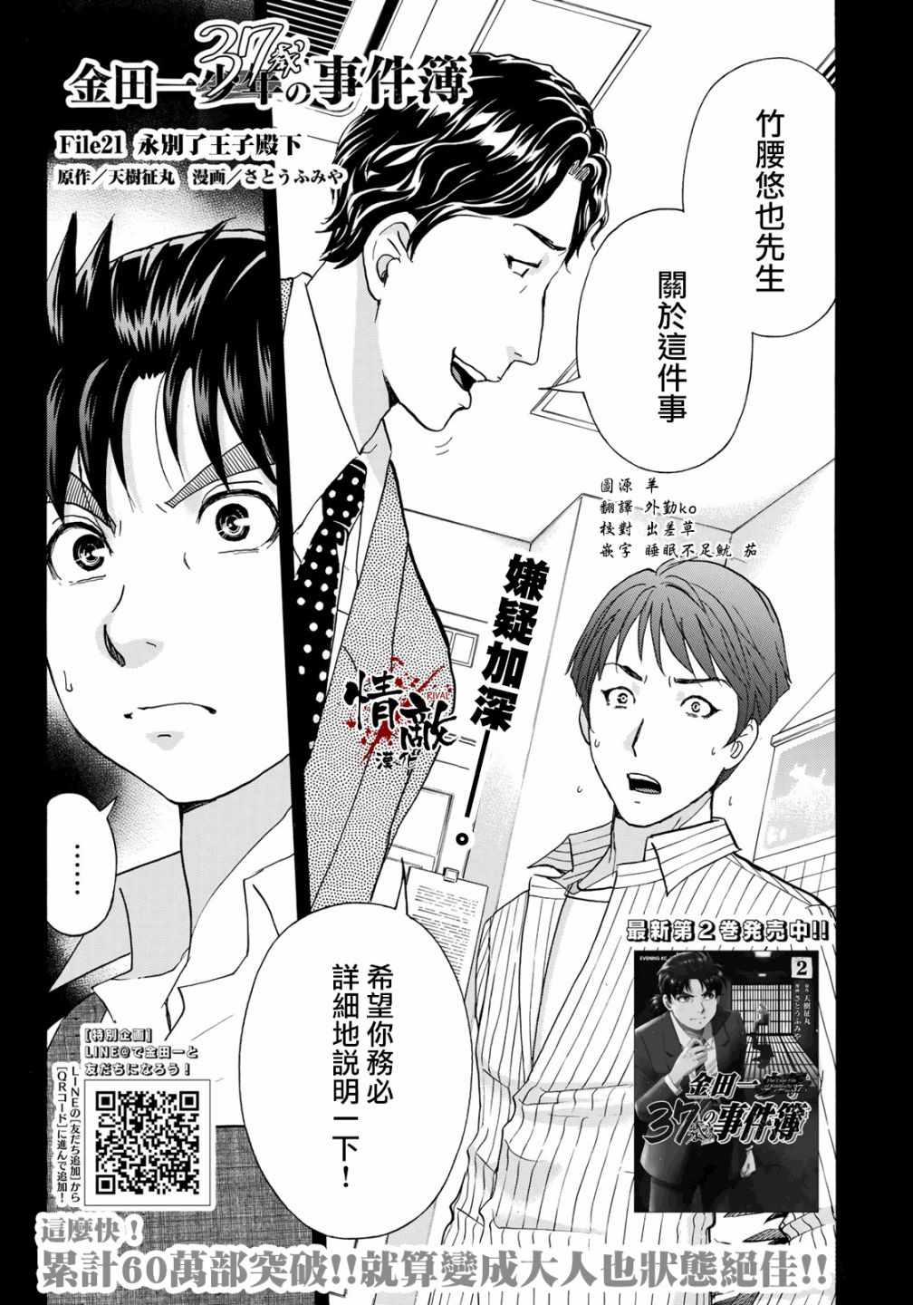 《金田一37岁事件簿》漫画最新章节第21话 永别了王子殿下免费下拉式在线观看章节第【2】张图片