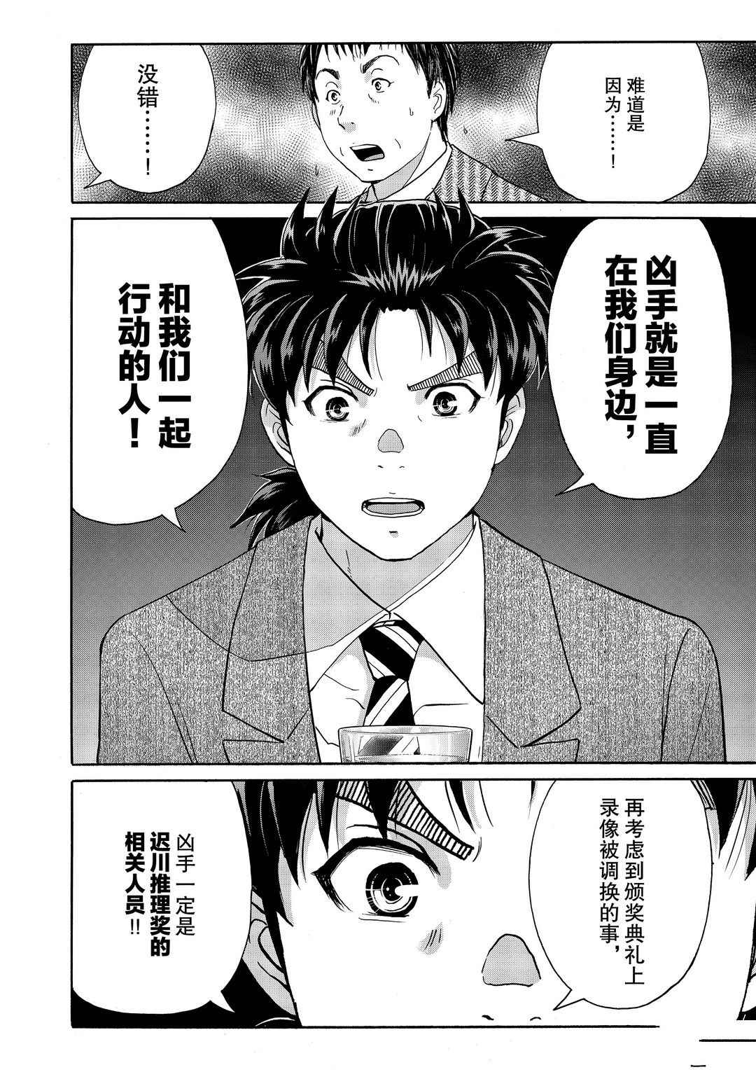 《金田一37岁事件簿》漫画最新章节第75话 试看版免费下拉式在线观看章节第【18】张图片