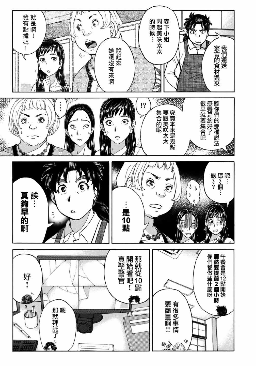 《金田一37岁事件簿》漫画最新章节第20话 铁证？免费下拉式在线观看章节第【15】张图片