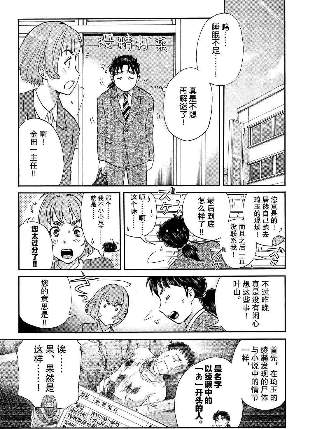 《金田一37岁事件簿》漫画最新章节第71话 试看版免费下拉式在线观看章节第【5】张图片