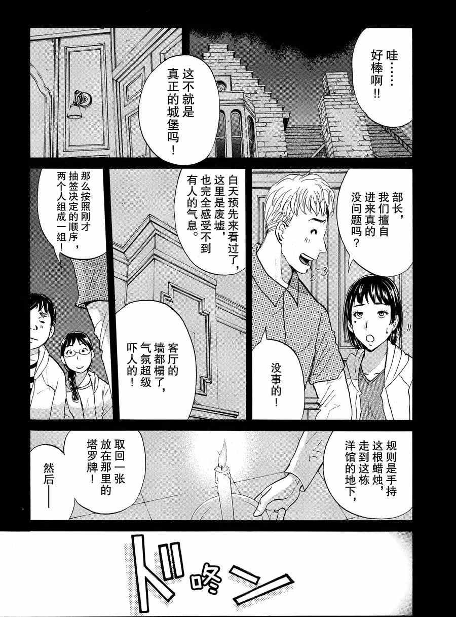 《金田一37岁事件簿》漫画最新章节第54话 试看版免费下拉式在线观看章节第【3】张图片