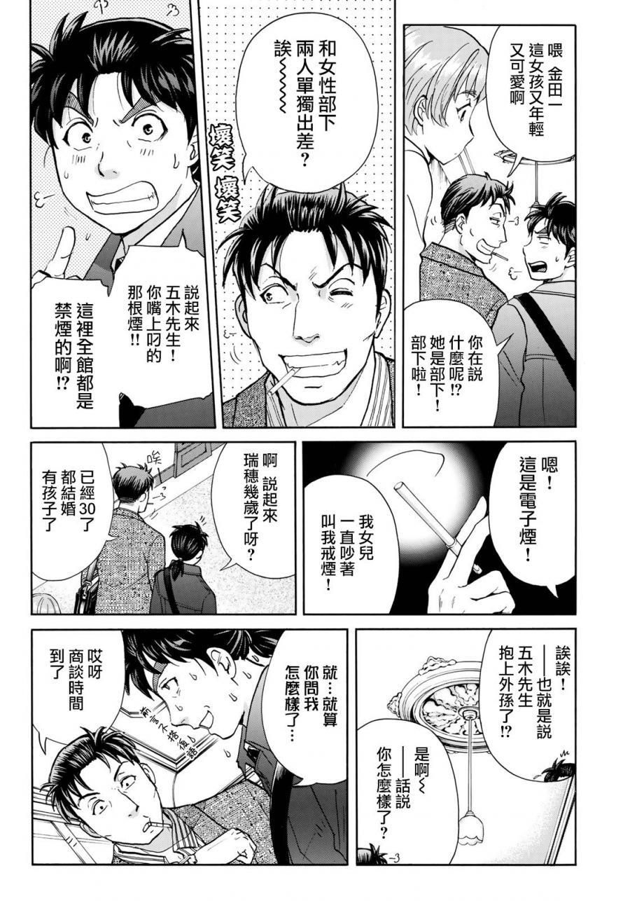 《金田一37岁事件簿》漫画最新章节第40话 重回异人馆旅馆免费下拉式在线观看章节第【17】张图片