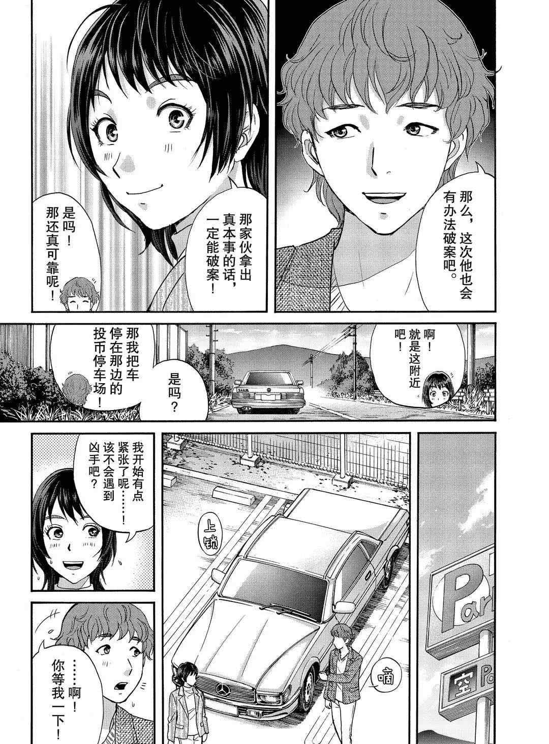 《金田一37岁事件簿》漫画最新章节第71话 试看版免费下拉式在线观看章节第【15】张图片