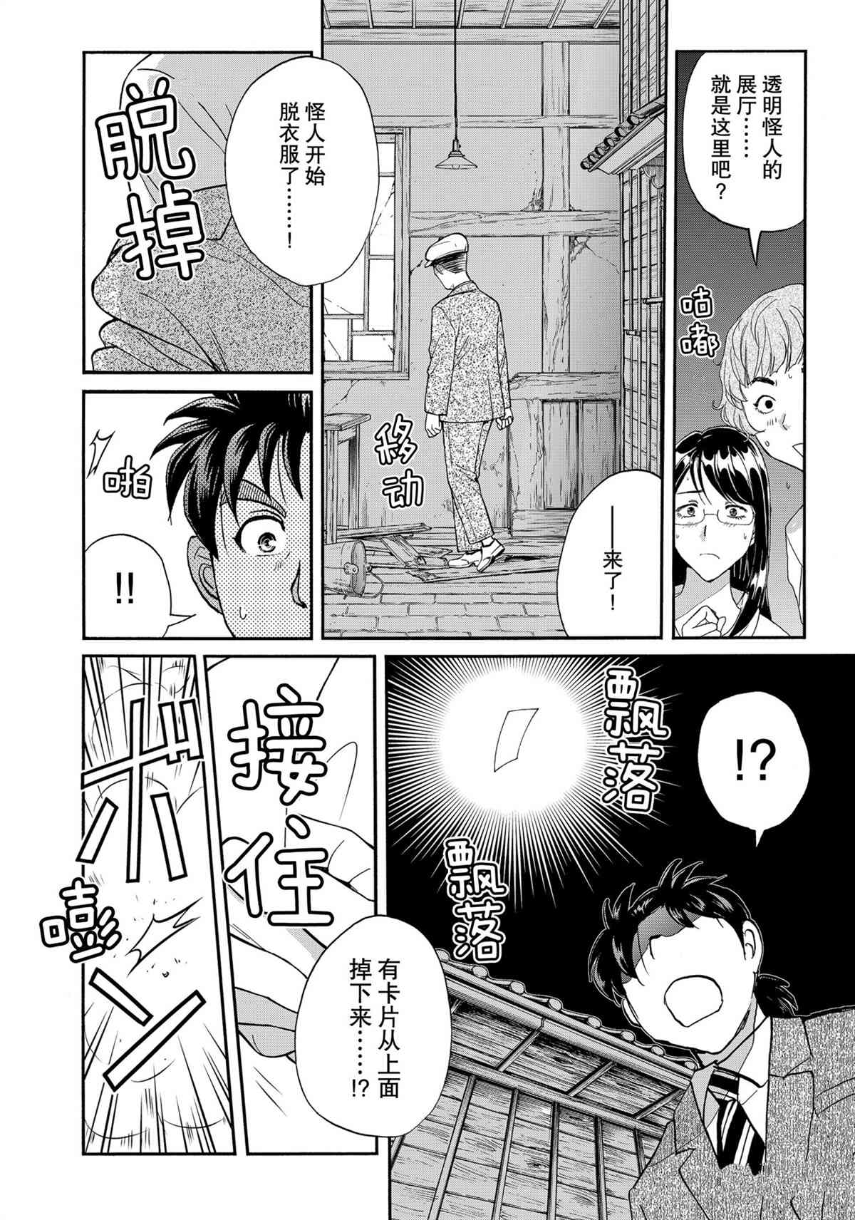 《金田一37岁事件簿》漫画最新章节第86话 试看版免费下拉式在线观看章节第【8】张图片