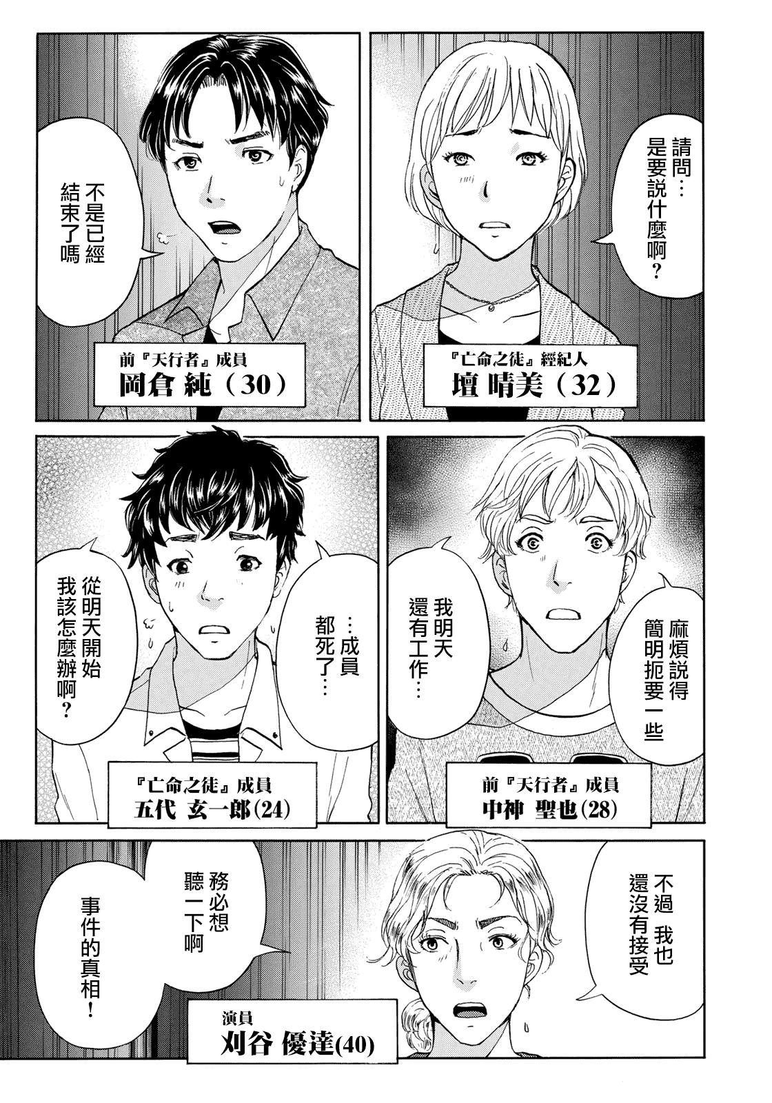 《金田一37岁事件簿》漫画最新章节第48话 空中密室的真相免费下拉式在线观看章节第【10】张图片