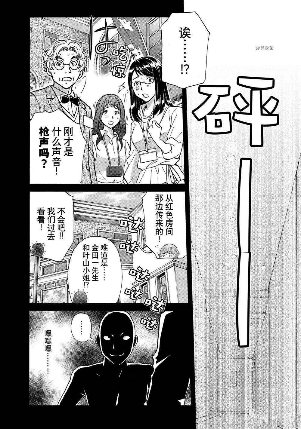 《金田一37岁事件簿》漫画最新章节第91话 试看版免费下拉式在线观看章节第【20】张图片