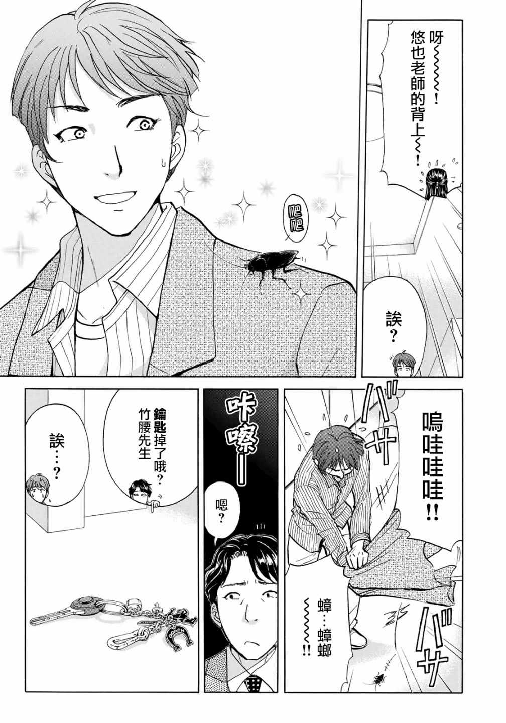 《金田一37岁事件簿》漫画最新章节第20话 铁证？免费下拉式在线观看章节第【9】张图片