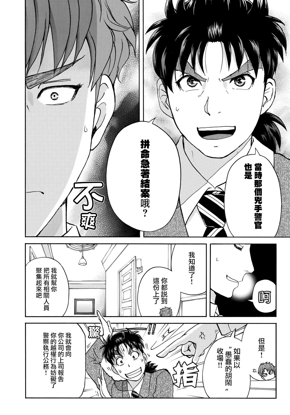 《金田一37岁事件簿》漫画最新章节第48话 空中密室的真相免费下拉式在线观看章节第【7】张图片