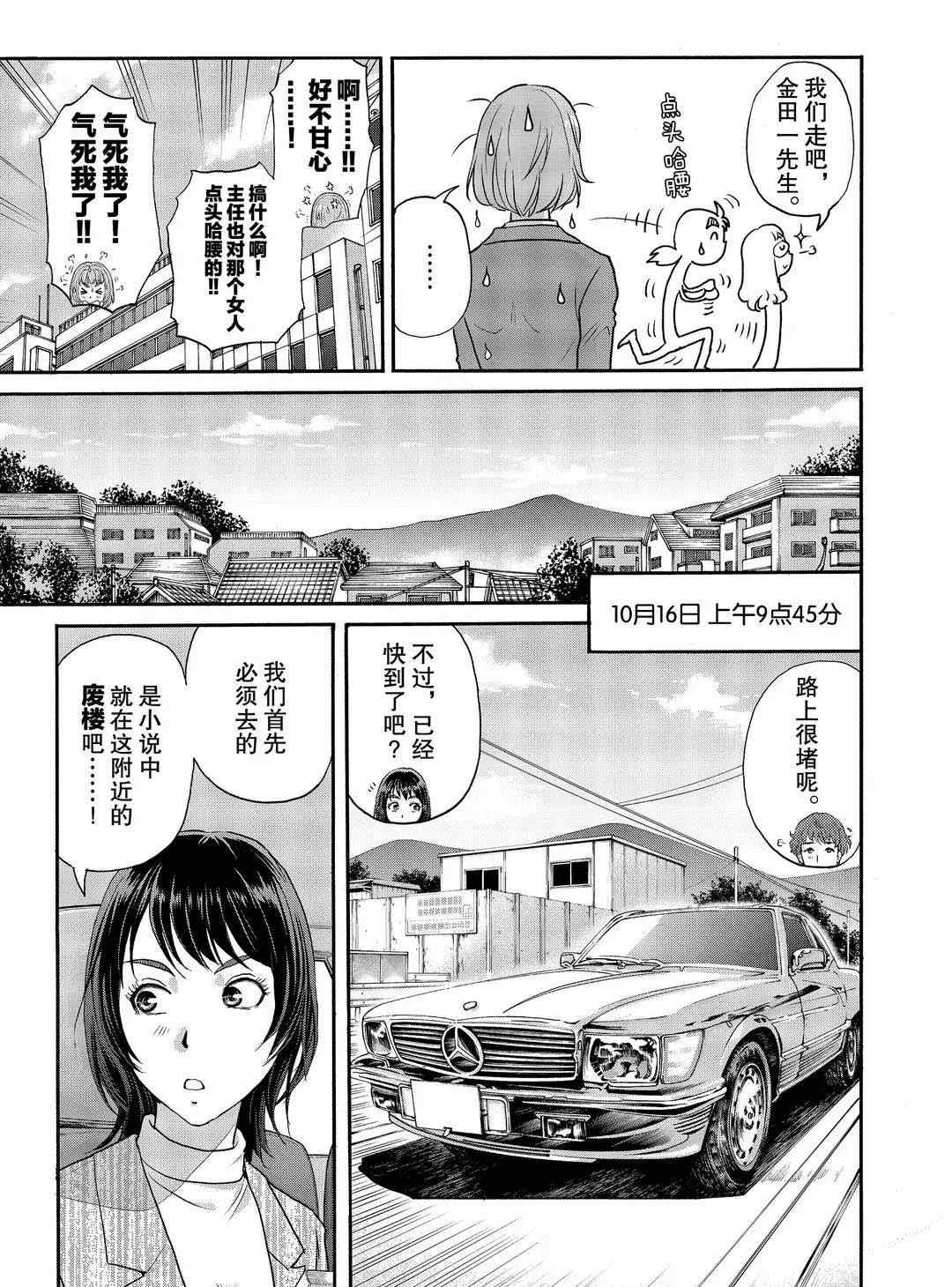 《金田一37岁事件簿》漫画最新章节第71话 试看版免费下拉式在线观看章节第【13】张图片