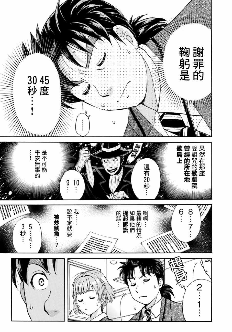 《金田一37岁事件簿》漫画最新章节第13话 歌岛度假村事件13免费下拉式在线观看章节第【3】张图片