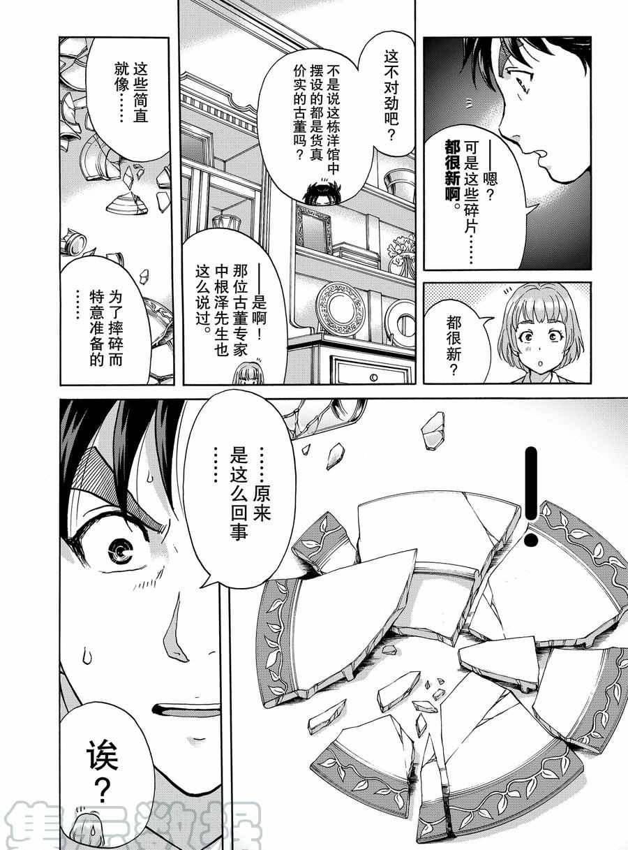 《金田一37岁事件簿》漫画最新章节第61话 试看版免费下拉式在线观看章节第【16】张图片