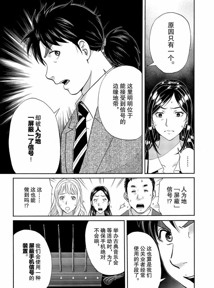 《金田一37岁事件簿》漫画最新章节第64话 试看版免费下拉式在线观看章节第【11】张图片