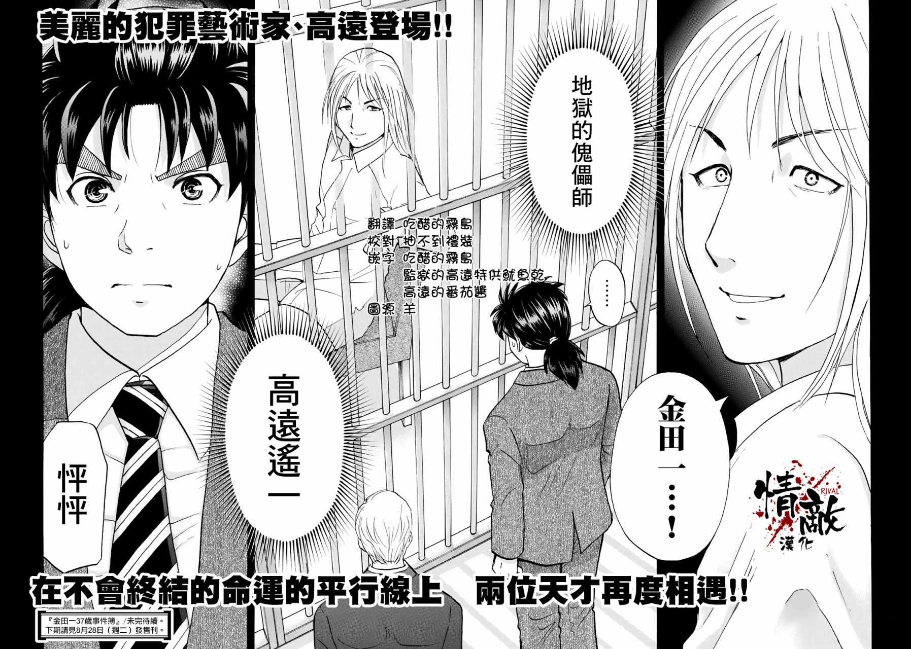 《金田一37岁事件簿》漫画最新章节第14话 歌岛度假村事件14免费下拉式在线观看章节第【24】张图片