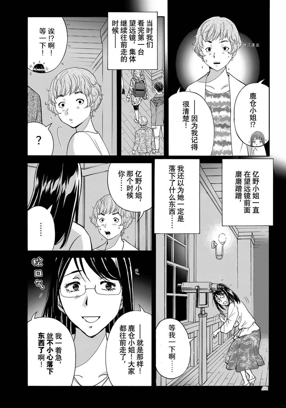 《金田一37岁事件簿》漫画最新章节第94话 试看版免费下拉式在线观看章节第【6】张图片