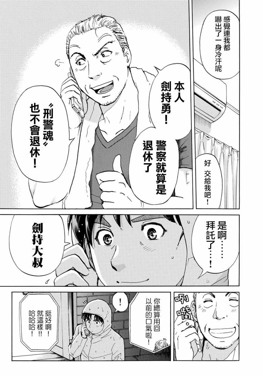 《金田一37岁事件簿》漫画最新章节第6话 歌岛度假村06免费下拉式在线观看章节第【15】张图片