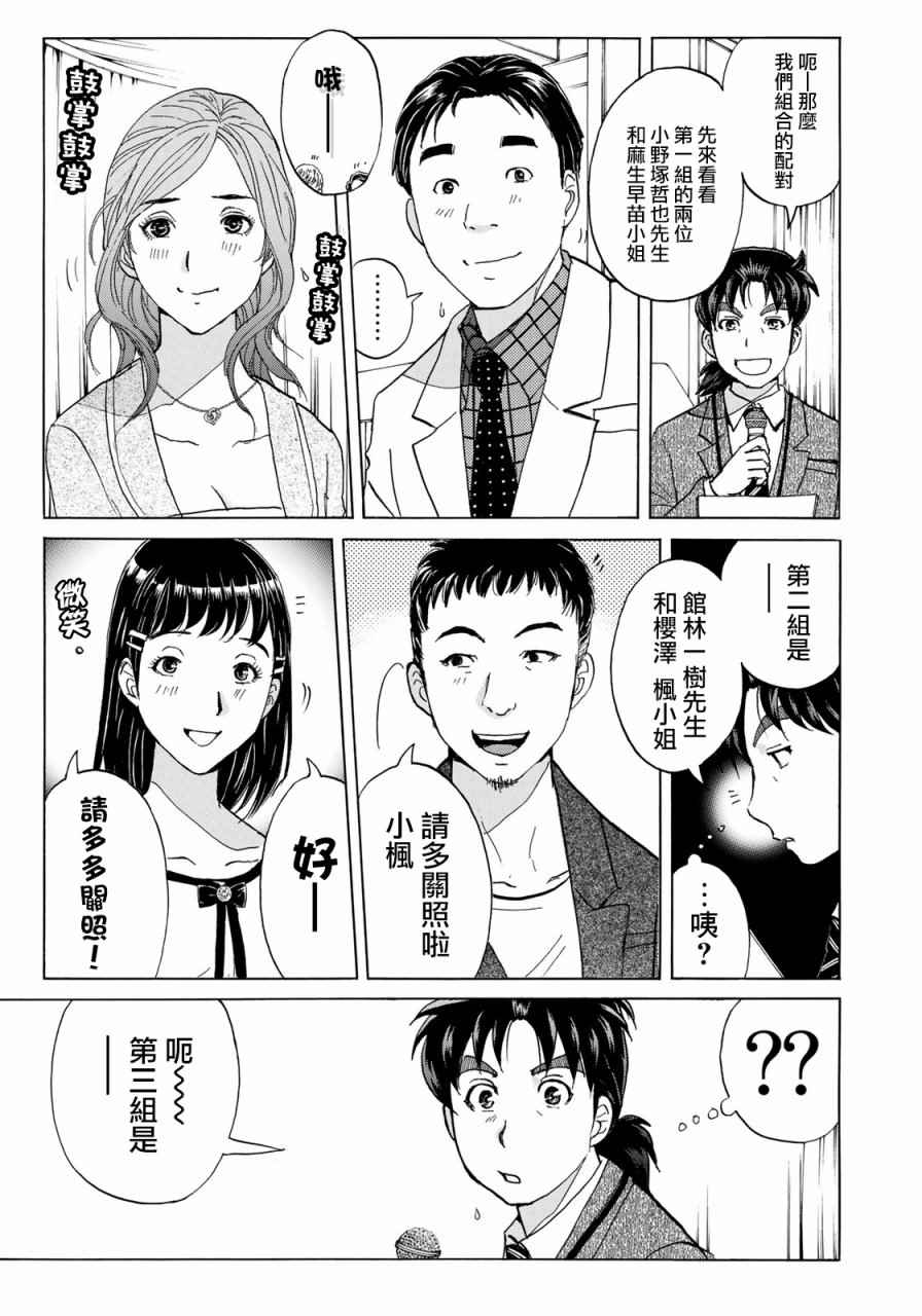 《金田一37岁事件簿》漫画最新章节第3话 歌岛度假村事件③免费下拉式在线观看章节第【17】张图片