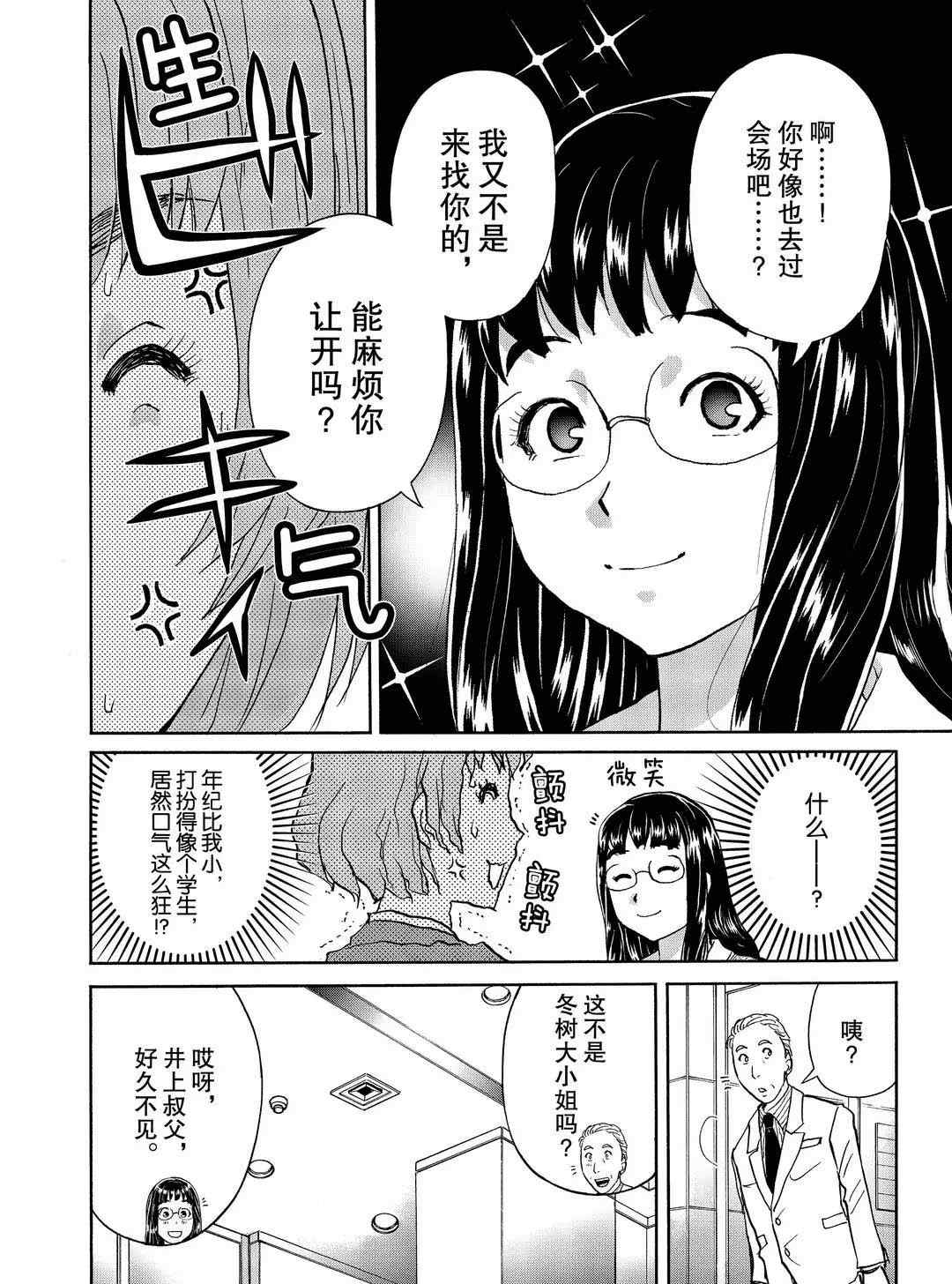 《金田一37岁事件簿》漫画最新章节第71话 试看版免费下拉式在线观看章节第【10】张图片