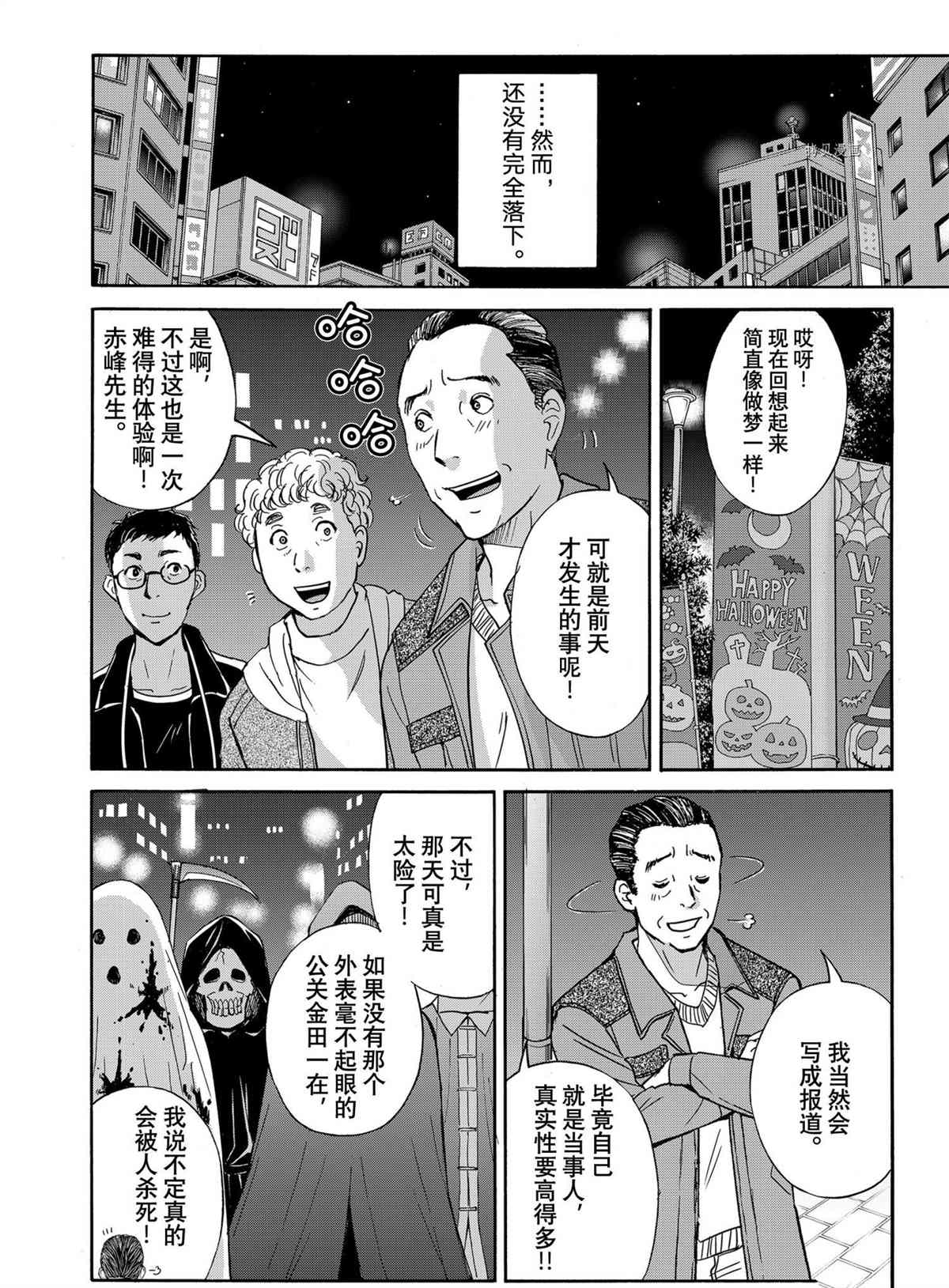 《金田一37岁事件簿》漫画最新章节第96话 试看版免费下拉式在线观看章节第【20】张图片