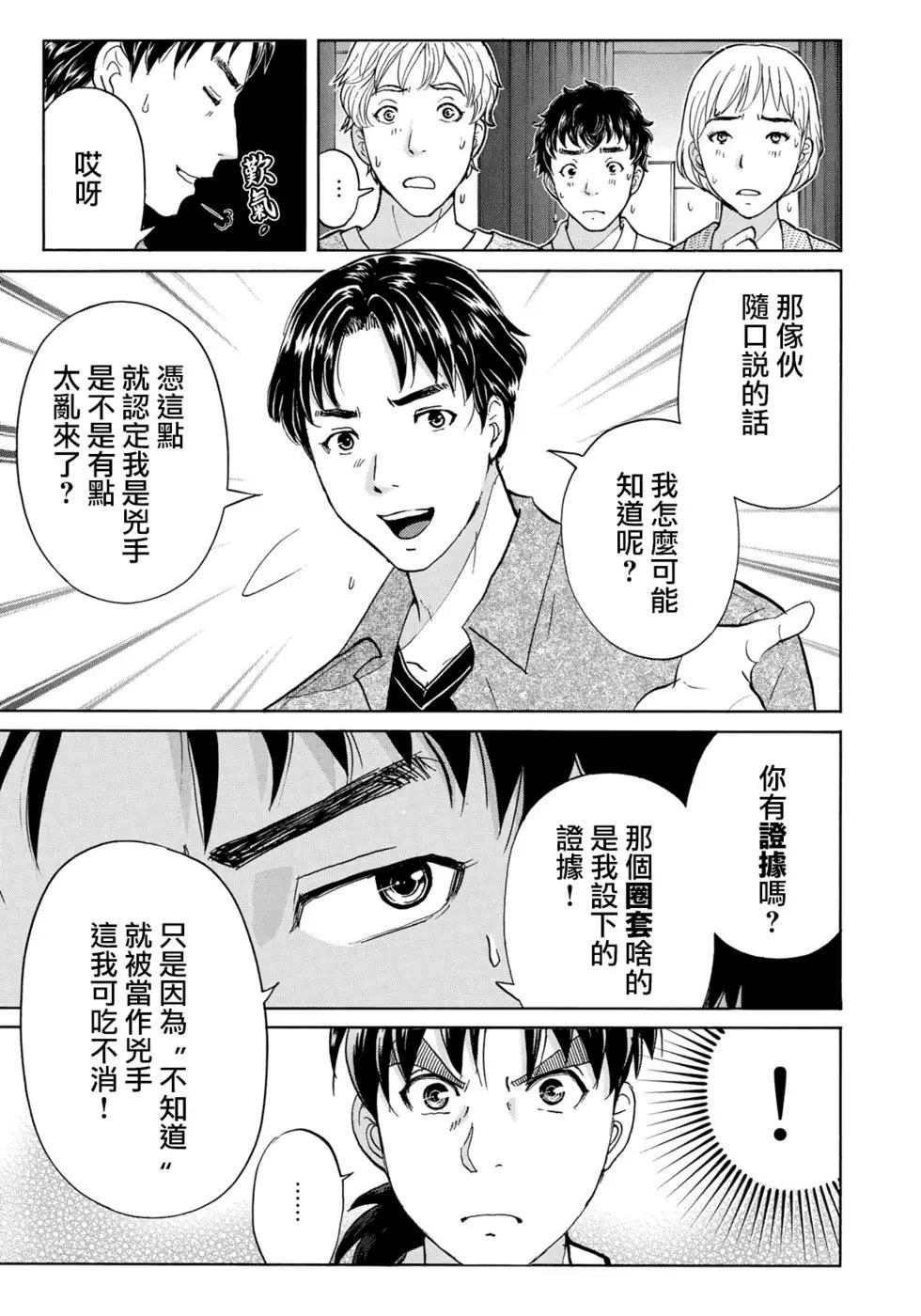 《金田一37岁事件簿》漫画最新章节第49话 碧血鬼的剧本免费下拉式在线观看章节第【17】张图片