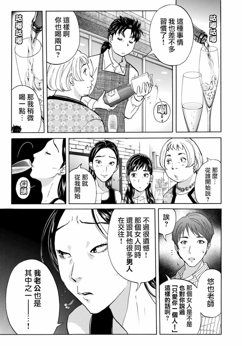 《金田一37岁事件簿》漫画最新章节第25话 高级高层公寓的黑暗免费下拉式在线观看章节第【3】张图片