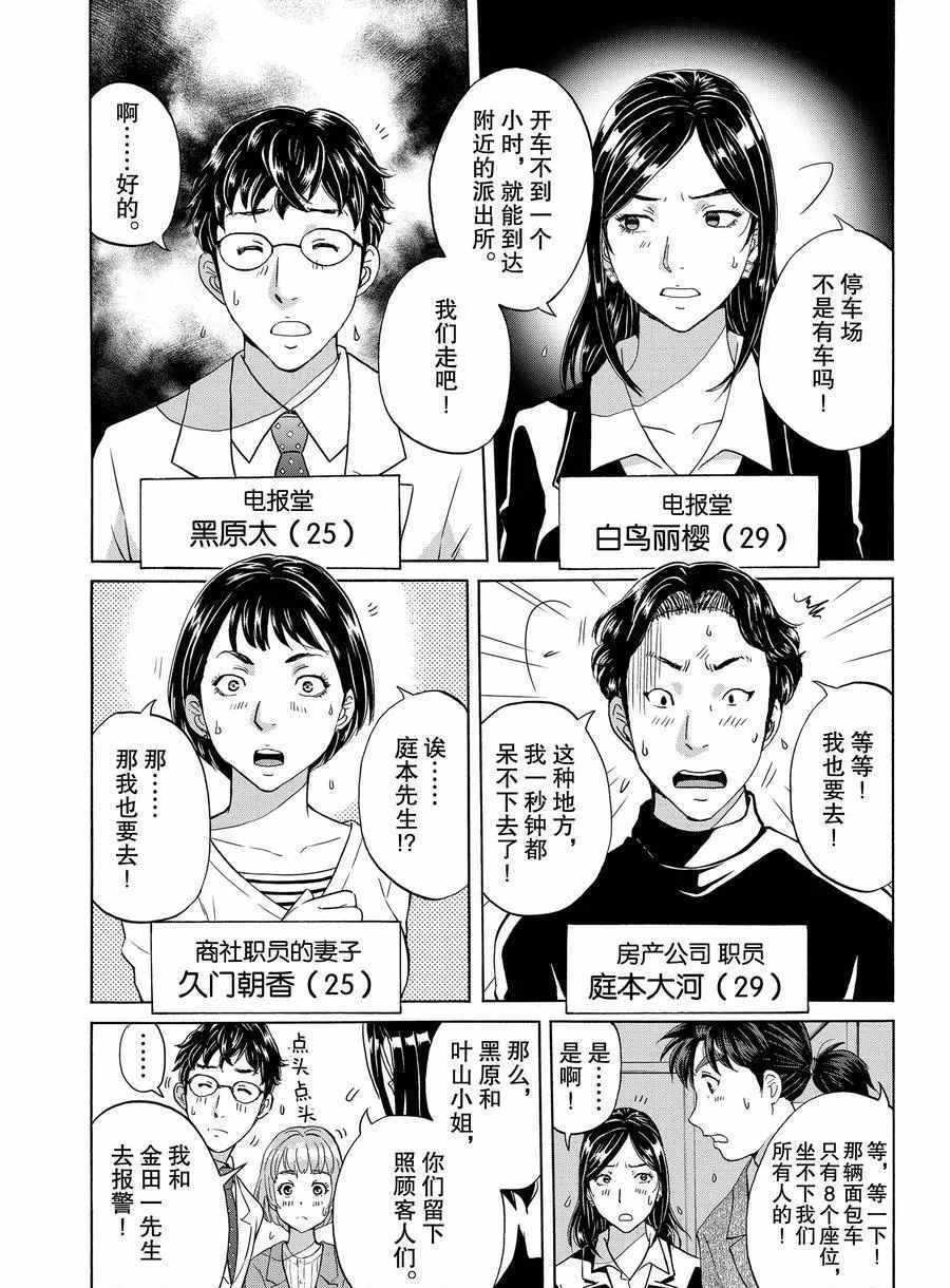 《金田一37岁事件簿》漫画最新章节第57话 试看版免费下拉式在线观看章节第【6】张图片