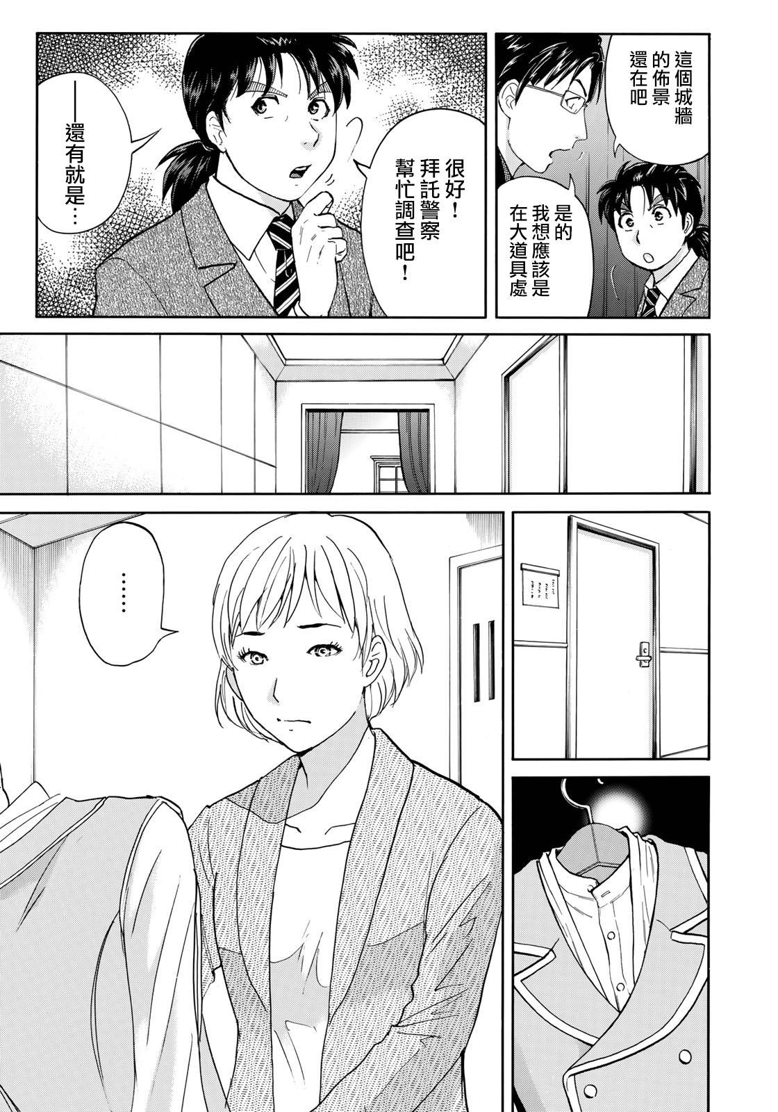 《金田一37岁事件簿》漫画最新章节第47话 误导免费下拉式在线观看章节第【7】张图片