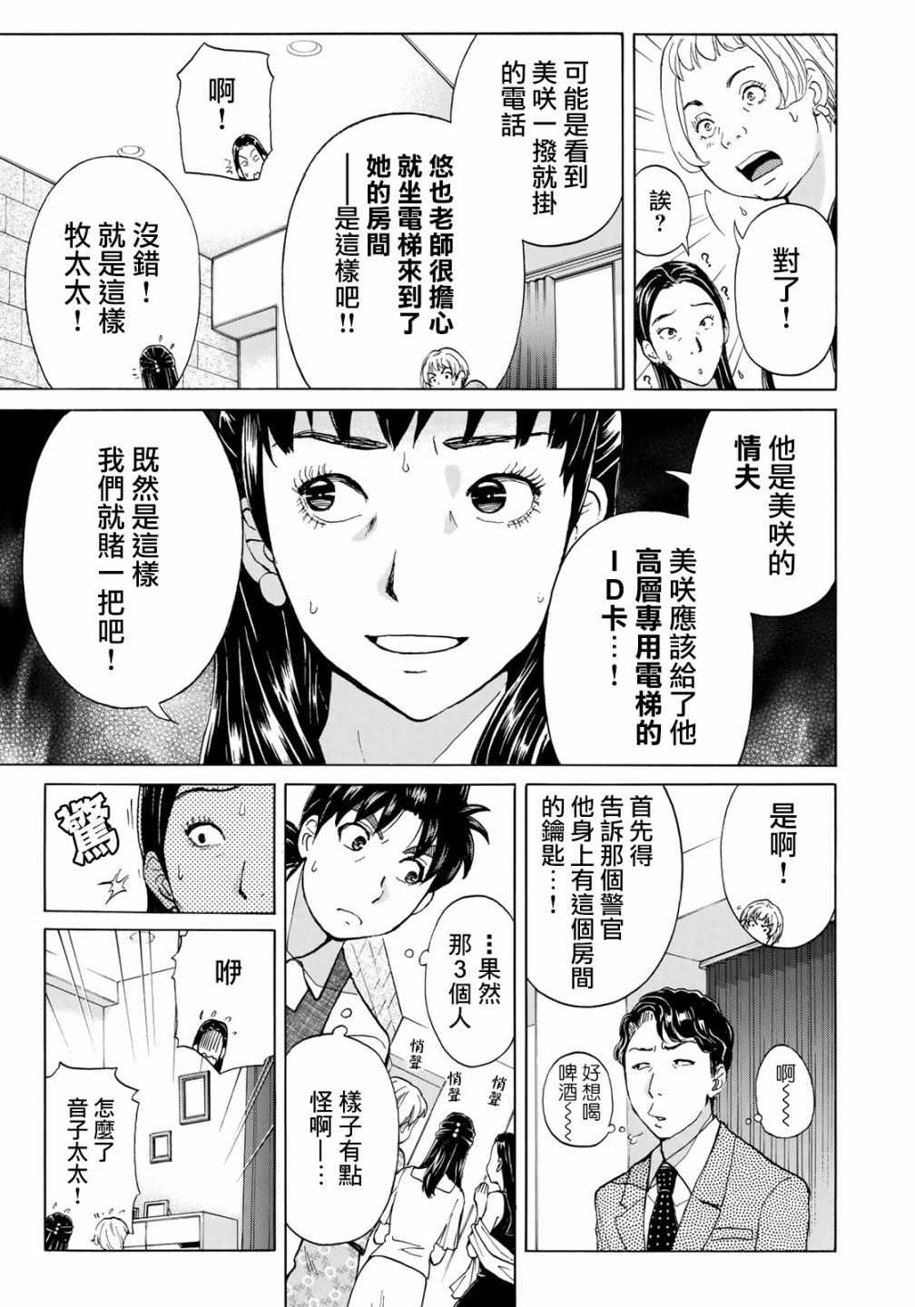 《金田一37岁事件簿》漫画最新章节第20话 铁证？免费下拉式在线观看章节第【7】张图片