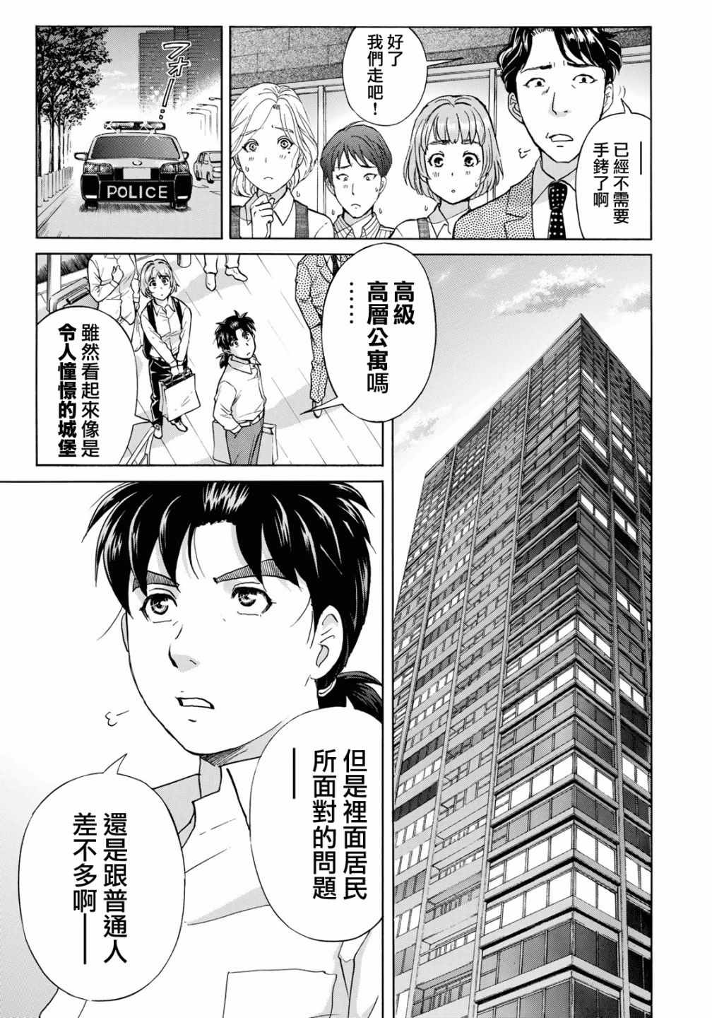 《金田一37岁事件簿》漫画最新章节第25话 高级高层公寓的黑暗免费下拉式在线观看章节第【23】张图片