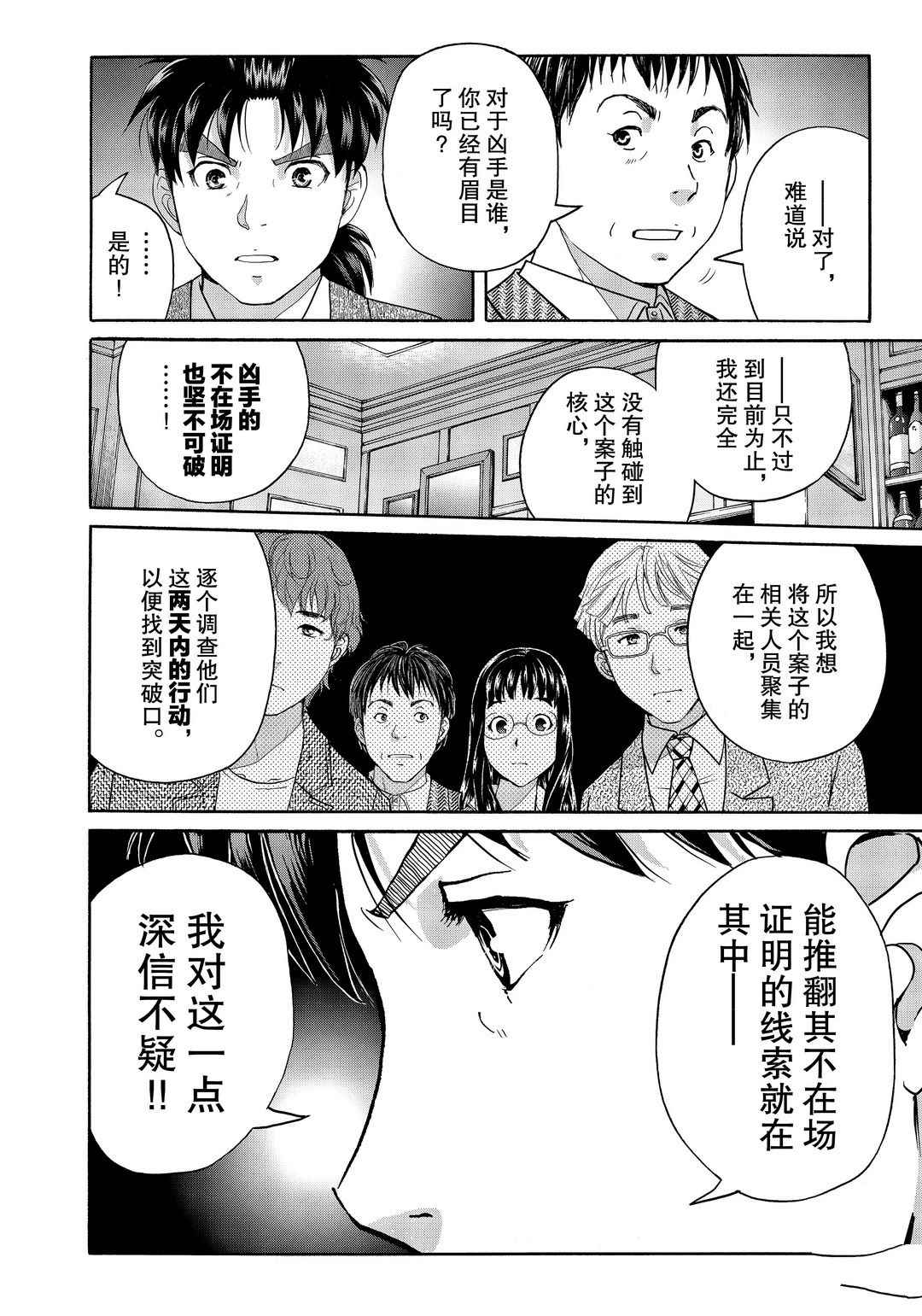 《金田一37岁事件簿》漫画最新章节第75话 试看版免费下拉式在线观看章节第【20】张图片