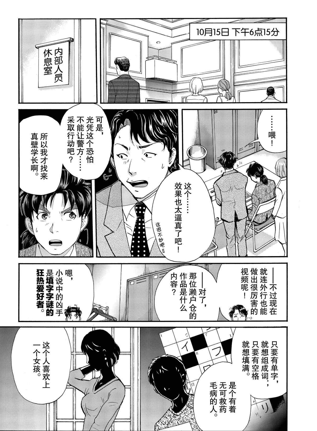 《金田一37岁事件簿》漫画最新章节第68话 试看版免费下拉式在线观看章节第【9】张图片