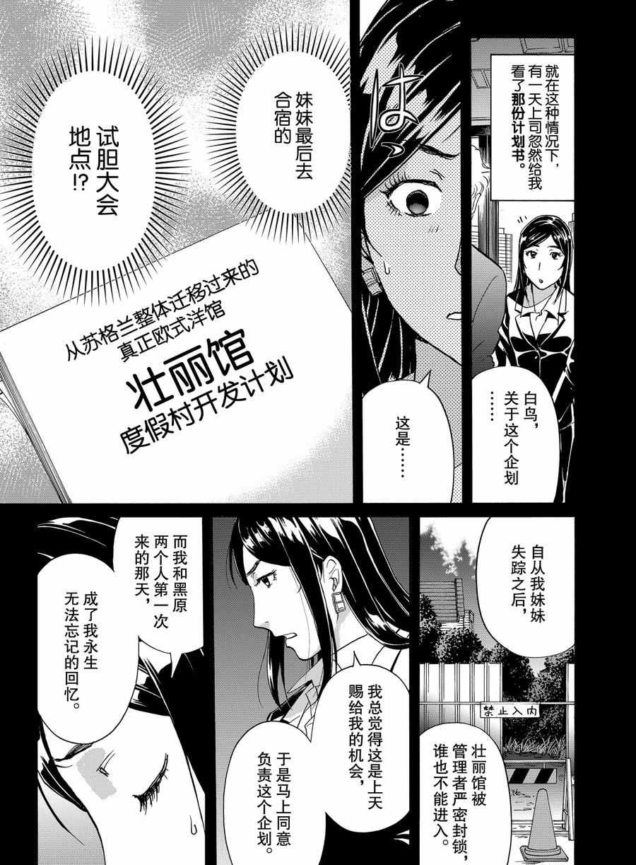 《金田一37岁事件簿》漫画最新章节第65话 试看版免费下拉式在线观看章节第【9】张图片