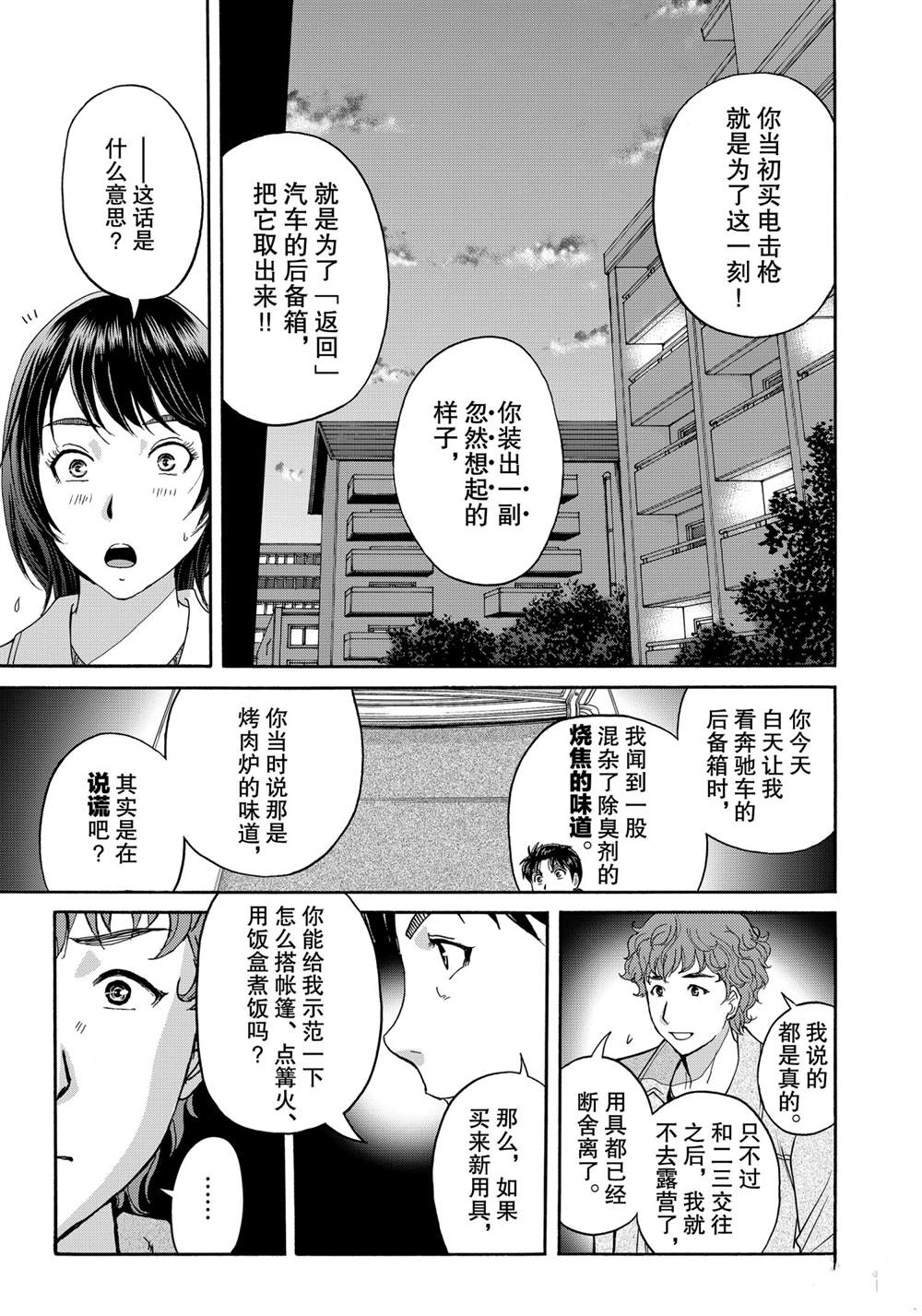 《金田一37岁事件簿》漫画最新章节第81话 试看版免费下拉式在线观看章节第【3】张图片