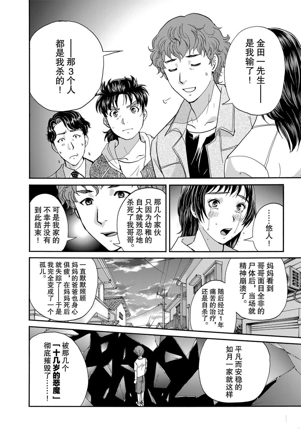 《金田一37岁事件簿》漫画最新章节第81话 试看版免费下拉式在线观看章节第【18】张图片