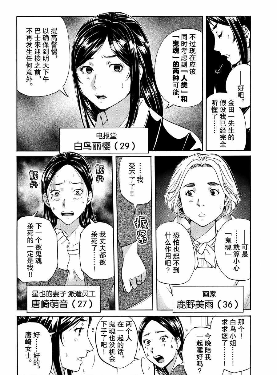 《金田一37岁事件簿》漫画最新章节第61话 试看版免费下拉式在线观看章节第【3】张图片