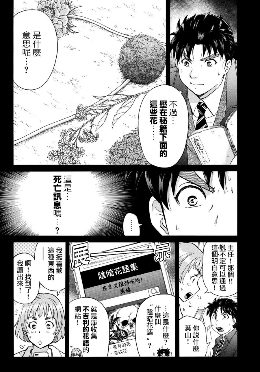 《金田一37岁事件簿》漫画最新章节第34话 假遗书免费下拉式在线观看章节第【3】张图片