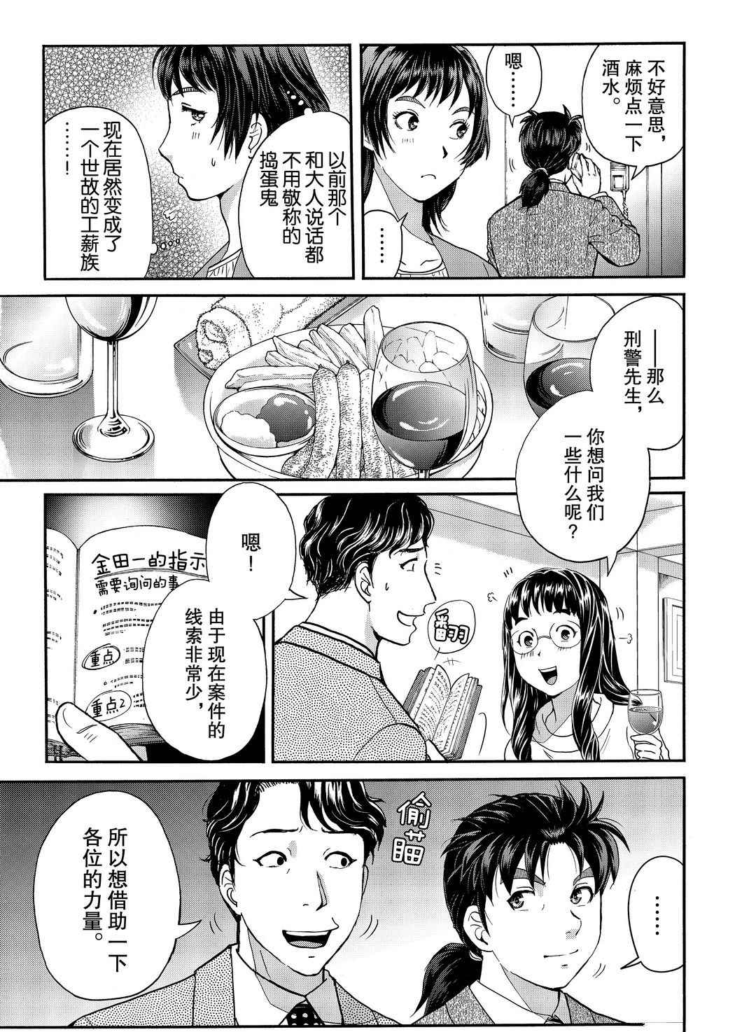 《金田一37岁事件簿》漫画最新章节第76话 试看版免费下拉式在线观看章节第【5】张图片