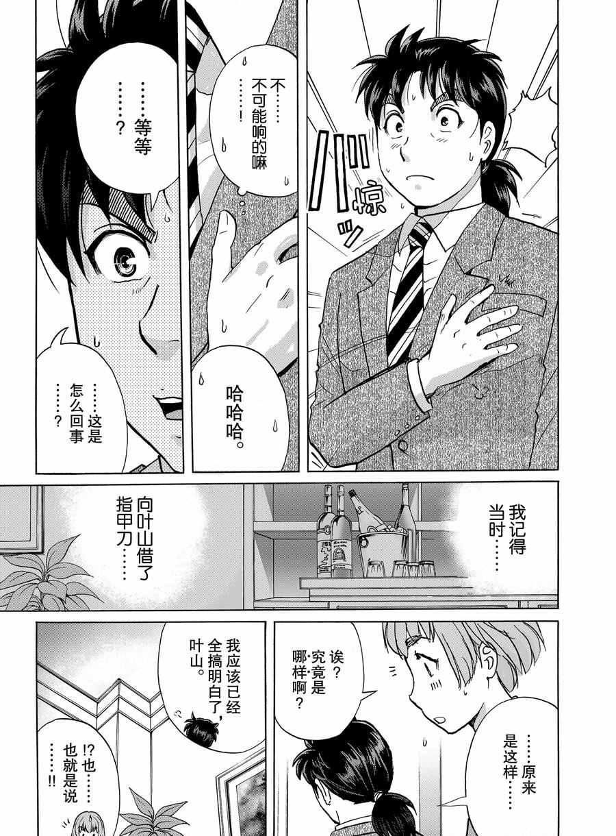 《金田一37岁事件簿》漫画最新章节第61话 试看版免费下拉式在线观看章节第【21】张图片