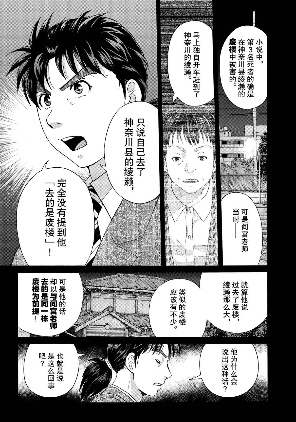 《金田一37岁事件簿》漫画最新章节第77话 试看版免费下拉式在线观看章节第【15】张图片