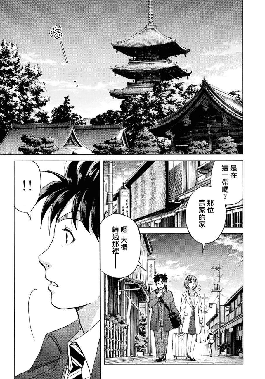 《金田一37岁事件簿》漫画最新章节第26话 京都美女花道家1免费下拉式在线观看章节第【17】张图片